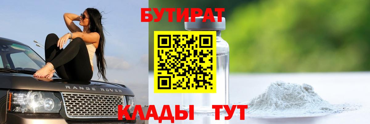 БУТИРАТ оксана Кирово-Чепецк