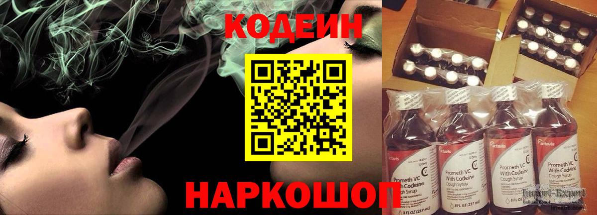 Кодеиновый сироп Lean напиток Lean (лин) Кирово-Чепецк