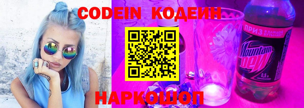 Кирово-Чепецк  Кодеиновый сироп Lean напиток Lean (лин)  Кодеин Purple Drank  Вход с VPN 