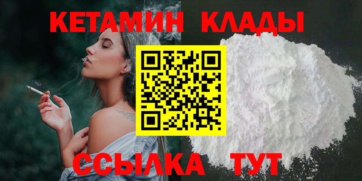 Кирово-Чепецк  Кетамин VHQ  Вход с VPN 